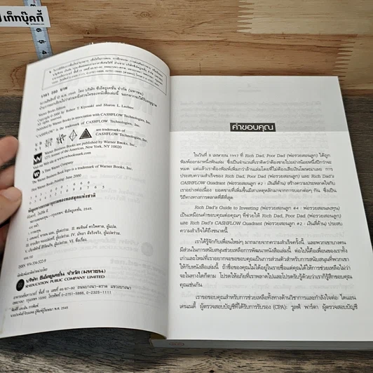 หนังสือ พ่อรวยสอนลงทุน รูปที่ 6