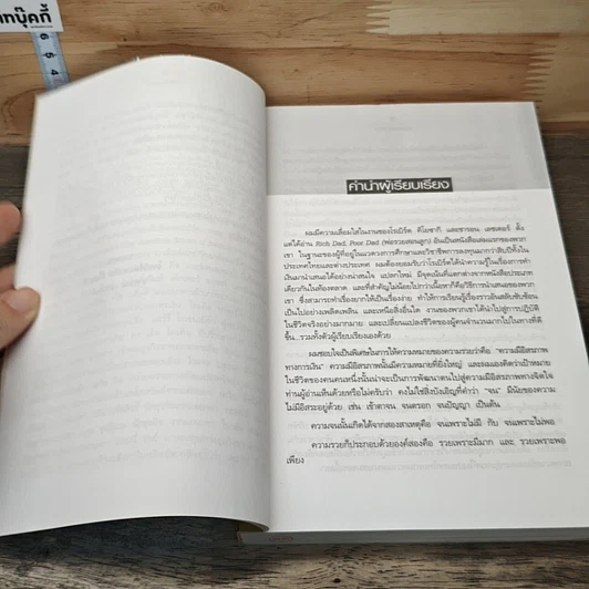 หนังสือ พ่อรวยสอนลงทุน รูปที่ 7