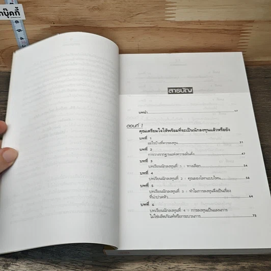 หนังสือ พ่อรวยสอนลงทุน รูปที่ 8