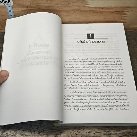 หนังสือ พ่อรวยสอนลงทุน รูปที่ 9