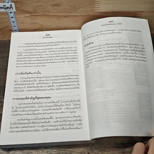 หนังสือ พ่อรวยสอนลงทุน รูปที่ 10