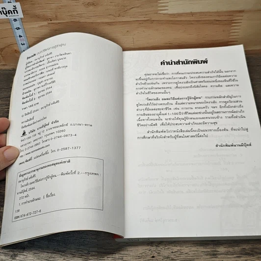 หนังสือ โหงวเฮ้ง อมตะวิธีแห่งการรู้จักผู้คน รูปที่ 6