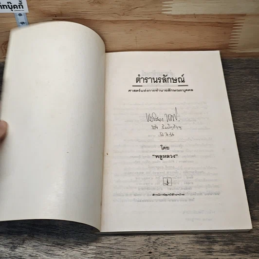 ตำรานรลักษณ์ ศาสตร์แห่งการทำนายลักษณะบุคคล รูปที่ 6