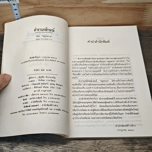 ตำรานรลักษณ์ ศาสตร์แห่งการทำนายลักษณะบุคคล รูปที่ 7