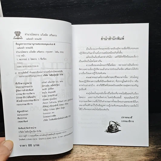 ทำนายโชคลาง แก้เคล็ด เสริมดวง รูปที่ 6