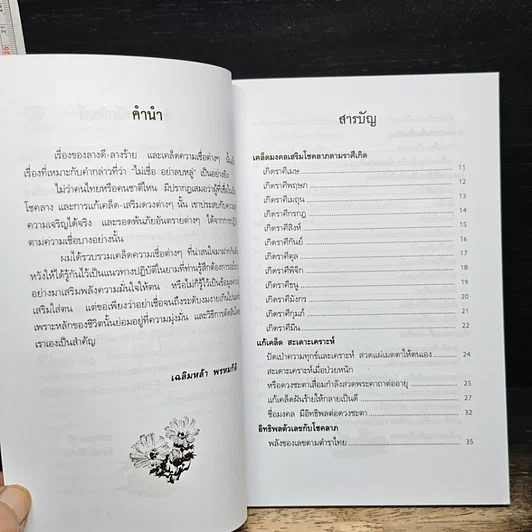 ทำนายโชคลาง แก้เคล็ด เสริมดวง รูปที่ 7
