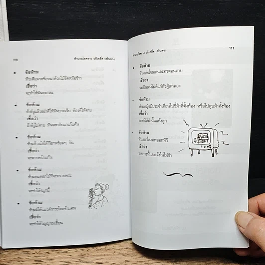 ทำนายโชคลาง แก้เคล็ด เสริมดวง รูปที่ 10