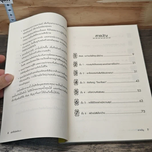 หนังสือ พลิกชีวิตคิดเชิงบวก Napoleon Hill's Keys to Positive Thinking รูปที่ 8