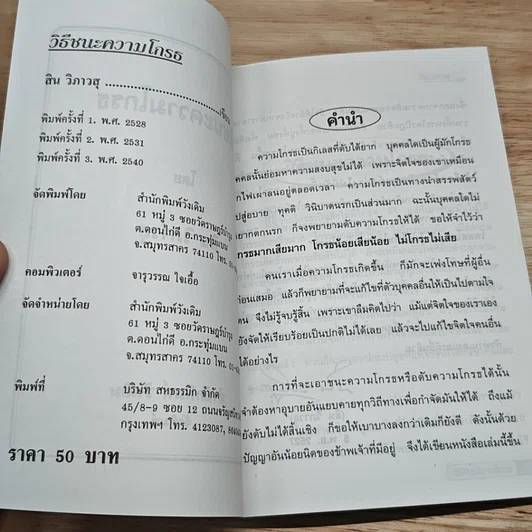 วิธีชนะความโกรธ รูปที่ 6