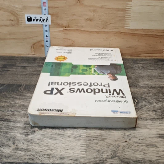 หนังสือ คู่มือผู้ควบคุมระบบ Microsoft Window XP Professional รูปที่ 4