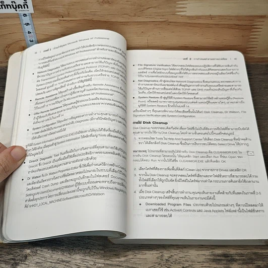 หนังสือ คู่มือผู้ควบคุมระบบ Microsoft Window XP Professional รูปที่ 8