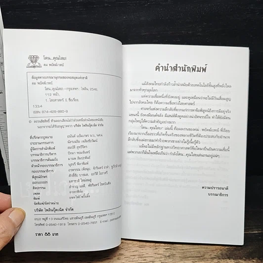 โดน...คุณไสย รูปที่ 6