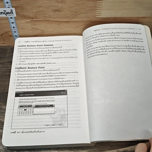 หนังสือ คู่มือผู้ควบคุมระบบ Microsoft Window XP Professional รูปที่ 9