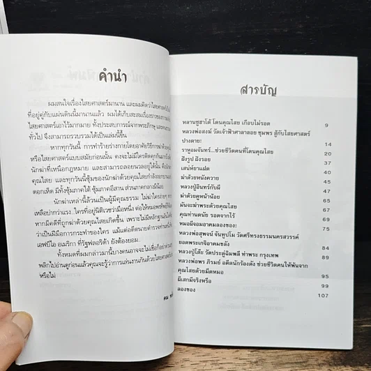 โดน...คุณไสย รูปที่ 7