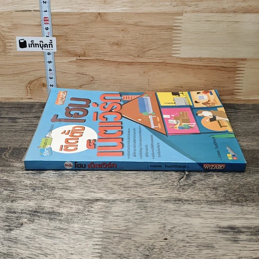 หนังสือ ติดตั้งโฮมเน็ตเวิร์ก รูปที่ 2