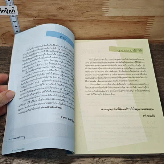 หนังสือ ติดตั้งโฮมเน็ตเวิร์ก รูปที่ 7