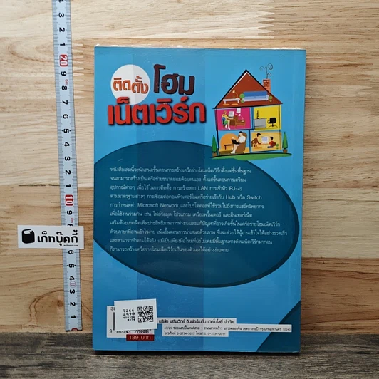หนังสือ ติดตั้งโฮมเน็ตเวิร์ก รูปที่ 5