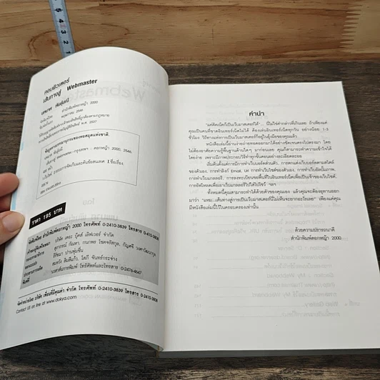 หนังสือ เส้นทางสู่ WEB MASTER รูปที่ 6