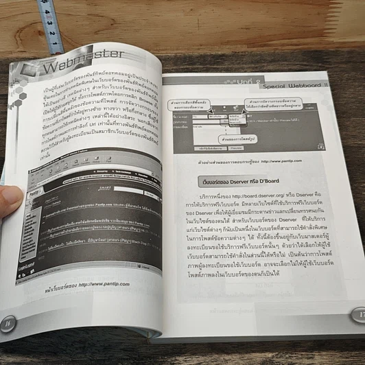 หนังสือ เส้นทางสู่ WEB MASTER รูปที่ 8