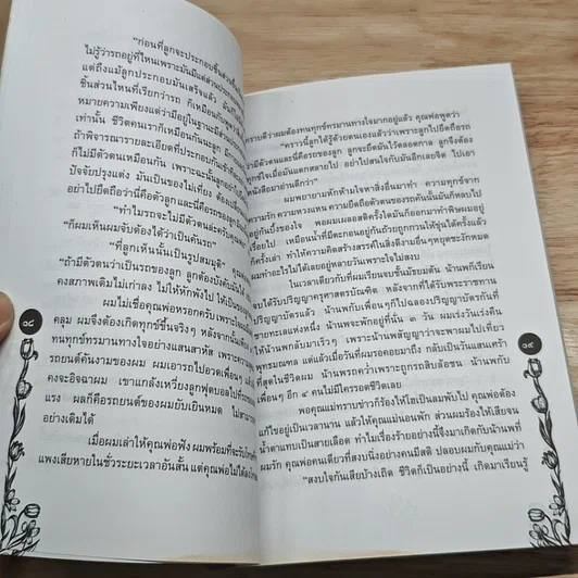 หัวใจพระพุทธศาสนา รูปที่ 7