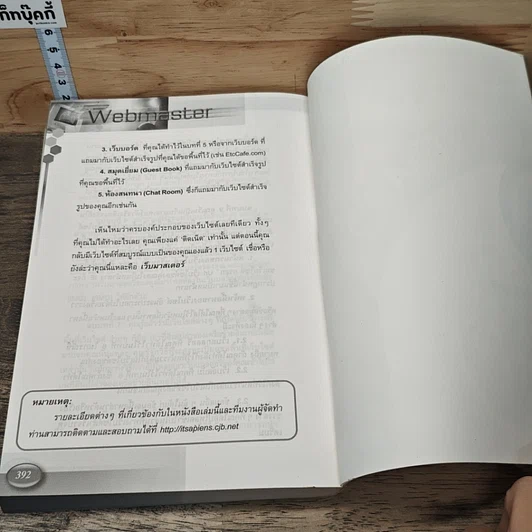 หนังสือ เส้นทางสู่ WEB MASTER รูปที่ 9