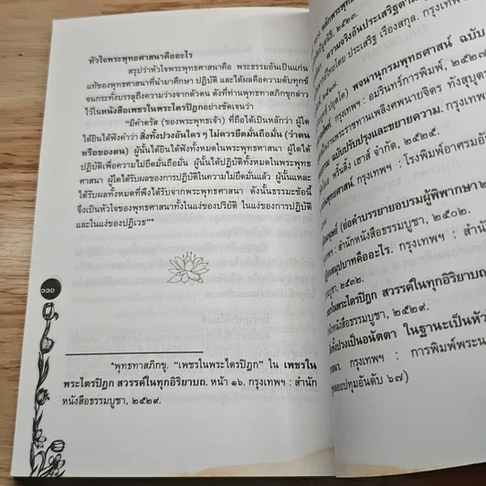 หัวใจพระพุทธศาสนา รูปที่ 8
