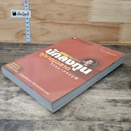 หนังสือ นักลงทุนผู้ชาญฉลาด รูปที่ 3