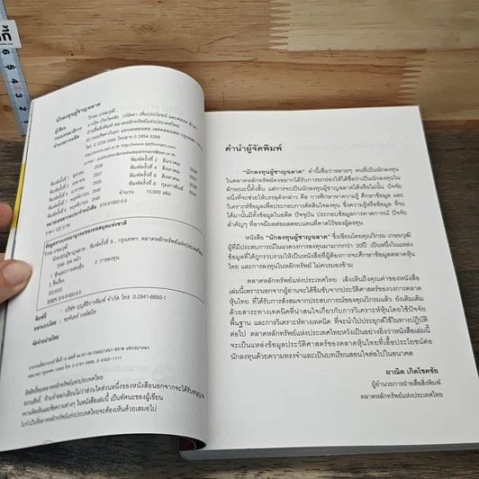 หนังสือ นักลงทุนผู้ชาญฉลาด รูปที่ 6