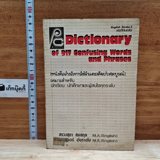 Dictionary of 917 Confusing Words and Phrases-confusing-words-and-phrases รูปที่ 1