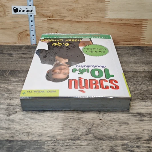 หนังสือ รวยหุ้น 10 เด้ง เซียนหุ้นพันล้าน รูปที่ 4