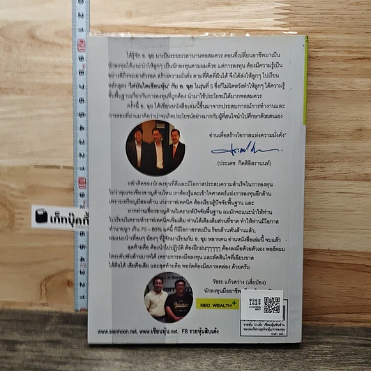 หนังสือ รวยหุ้น 10 เด้ง เซียนหุ้นพันล้าน รูปที่ 5