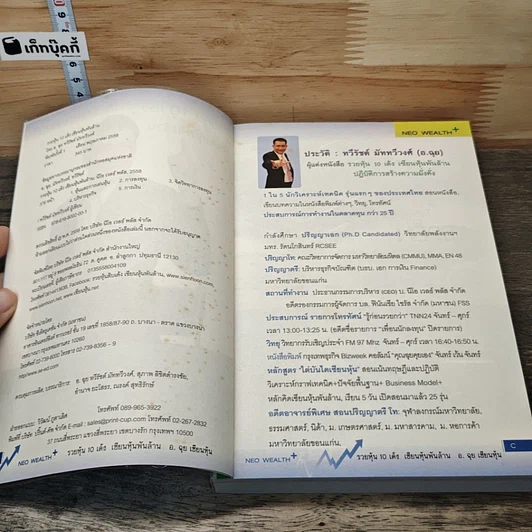 หนังสือ รวยหุ้น 10 เด้ง เซียนหุ้นพันล้าน รูปที่ 6