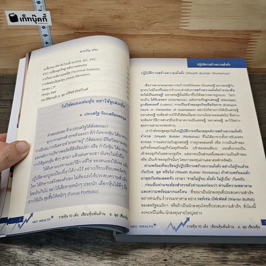 หนังสือ รวยหุ้น 10 เด้ง เซียนหุ้นพันล้าน รูปที่ 7