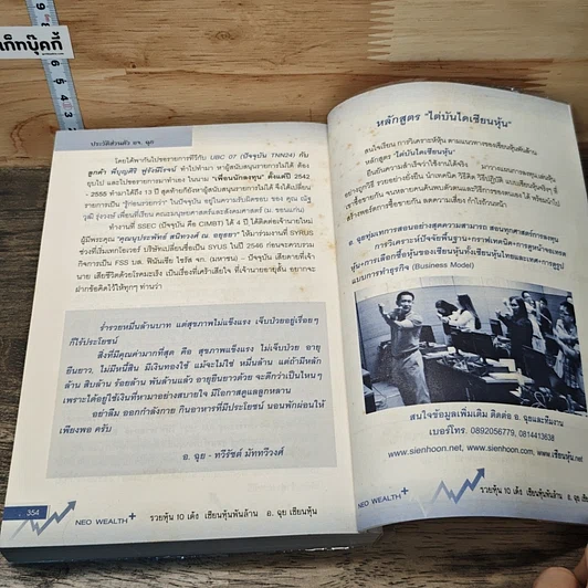 หนังสือ รวยหุ้น 10 เด้ง เซียนหุ้นพันล้าน รูปที่ 8
