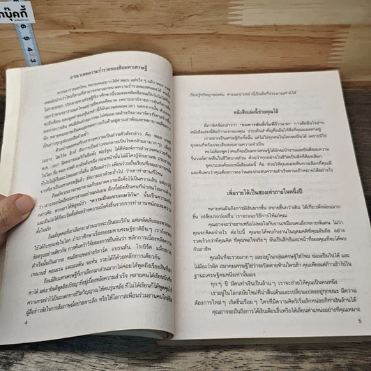 หนังสือ เคล็ดลับมหาเศรษฐี รูปที่ 8