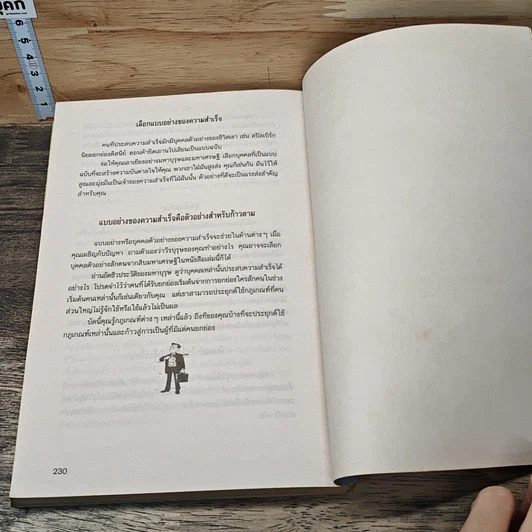 หนังสือ เคล็ดลับมหาเศรษฐี รูปที่ 9