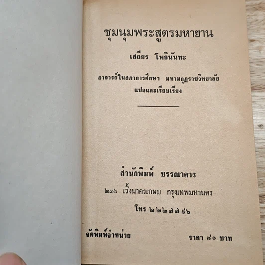 ชุมนุมพระสูตรมหายาน รูปที่ 6