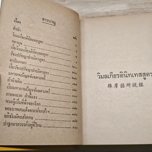ชุมนุมพระสูตรมหายาน รูปที่ 7