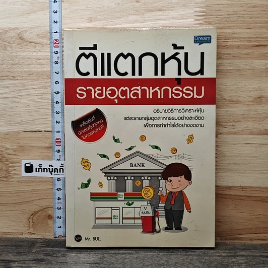 ตีแตกหุ้นรายอุตสาหกรรม รูปที่ 1