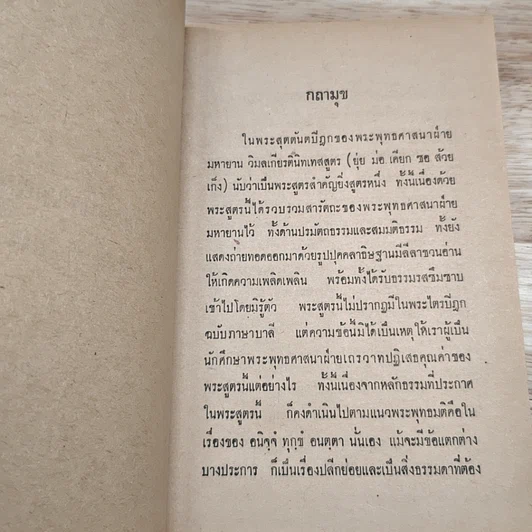 ชุมนุมพระสูตรมหายาน รูปที่ 8