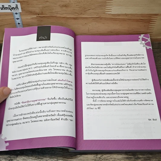 ตีแตกหุ้นรายอุตสาหกรรม รูปที่ 7