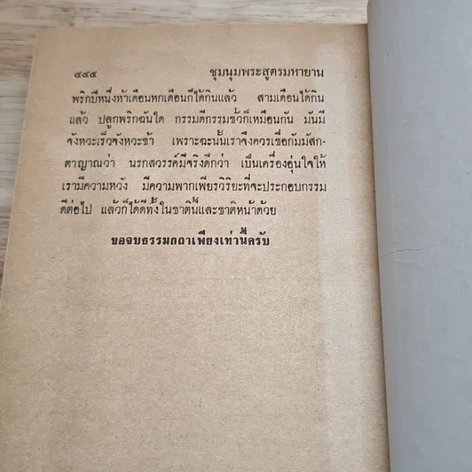 ชุมนุมพระสูตรมหายาน รูปที่ 10