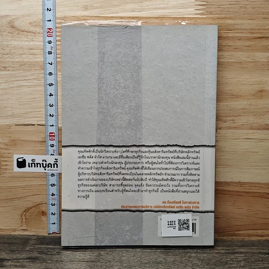 หนังสือ หุ้นกลุ่มพัฒนาอสังหาริมทรัพย์ รูปที่ 5