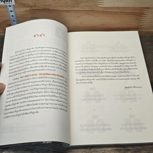 หนังสือ หุ้นกลุ่มพัฒนาอสังหาริมทรัพย์ รูปที่ 7
