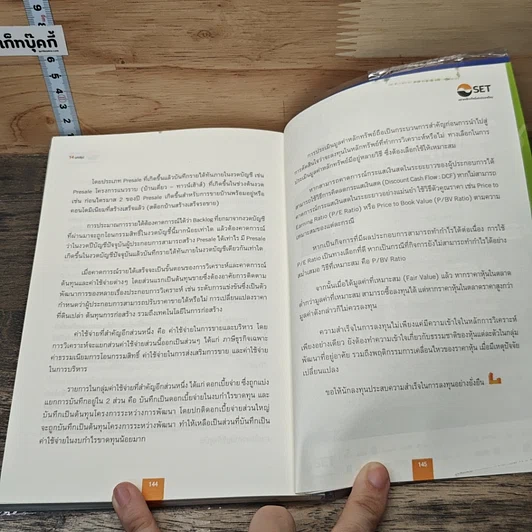หนังสือ หุ้นกลุ่มพัฒนาอสังหาริมทรัพย์ รูปที่ 10