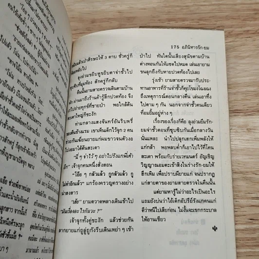 โลกทิพย์ ของกายสิทธิ์ ไม้กายสิทธิ์ รูปที่ 9
