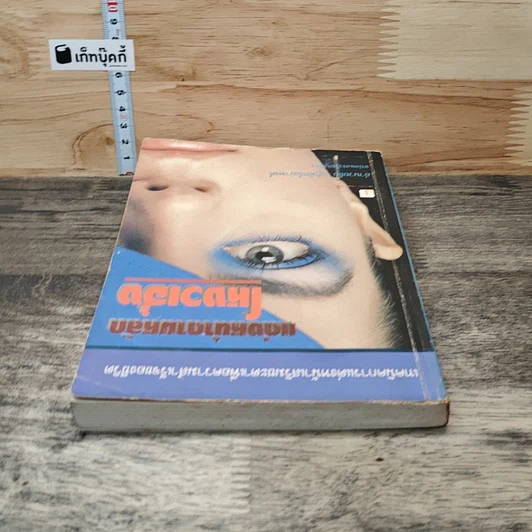 หนังสือ แต่งหน้าตามหลักโหงวเฮ้ง รูปที่ 4