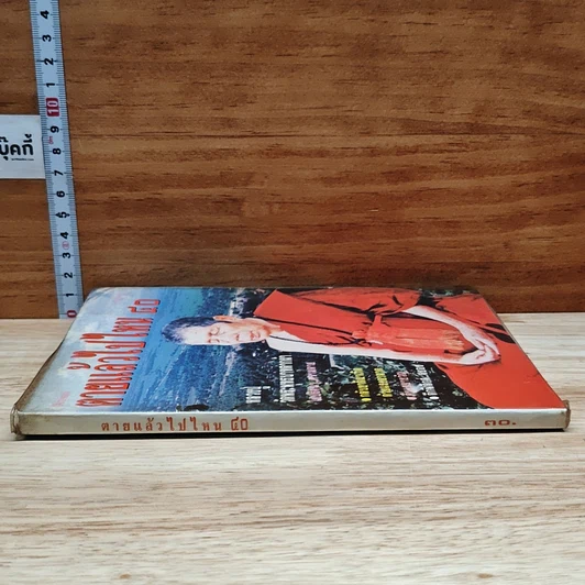 หนังสือ โลกทิพย์ ตายแล้วไปไหน 40 รูปที่ 3