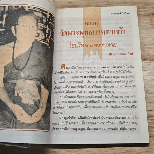หนังสือ โลกทิพย์ ตายแล้วไปไหน 40 รูปที่ 7