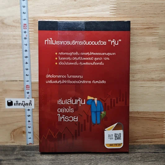 หนังสือ เริ่มเล่นหุ้นอย่างไรให้รวย รูปที่ 5